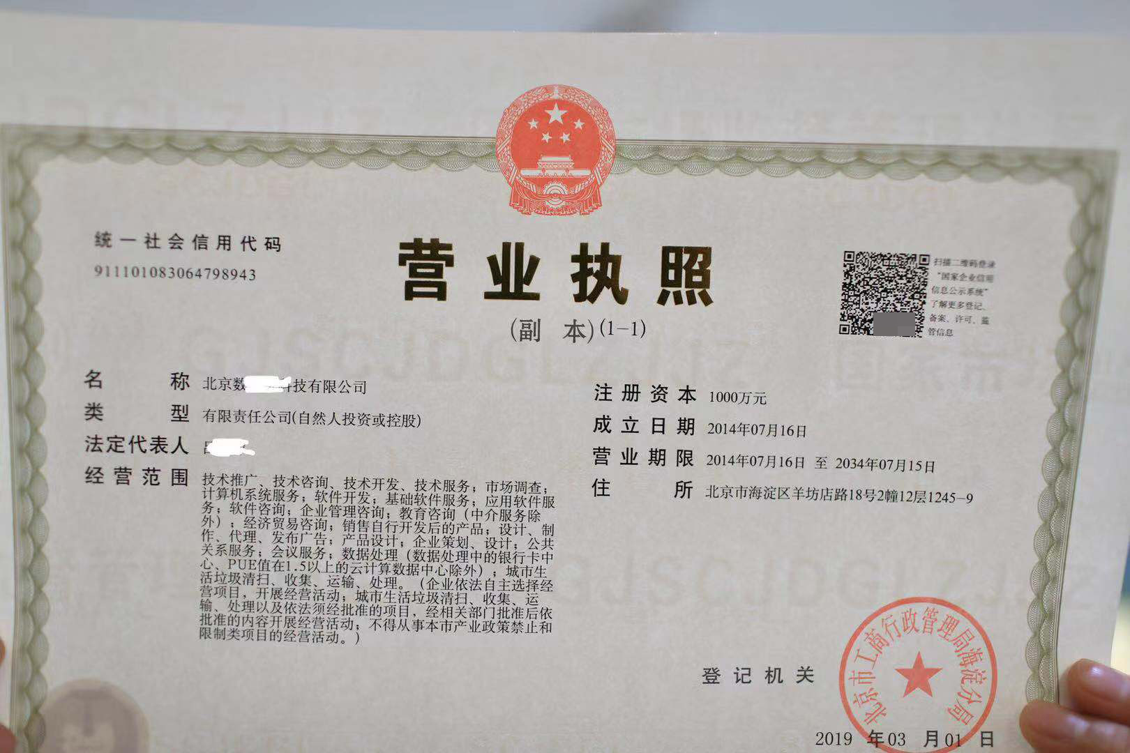 北京海淀首份新版营业执照自助打印