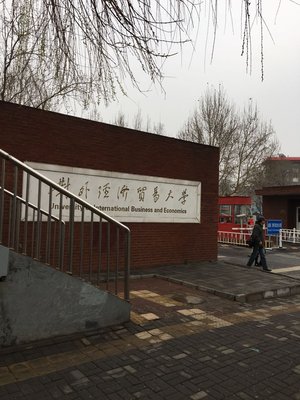 北京市朝阳区惠新东街10号对外经济贸易大学