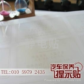 印刷静电贴定制 - 定制 - 静电贴定制工厂 (中国 北京市 服务或其他) - 库存农产品及物资 - 农业、食品 产品 「自助贸易」