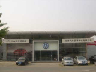 北京汽车贸易中心 优质二手车商家的专业选择