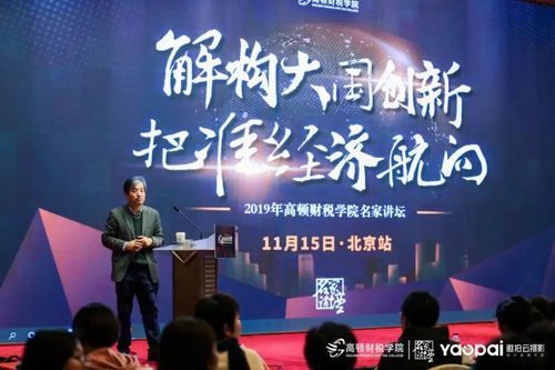 高顿财税主办 名家讲坛 大变局下如何 突围 ,武汉北京双城智慧开启
