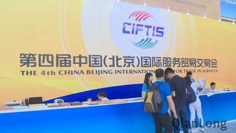 一分半 新闻 第四届中国 北京 国际服务贸易交易会开幕