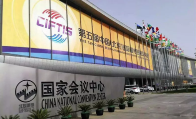 竞网集团随湖南代表团参展第五届中国(北京)国际服务贸易交易会
