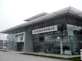 【北京骏宝威】一汽-大众汽车4s店地址_电话-易车网
