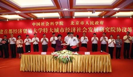 首都经济贸易大学特大城市经济社会发展研究院 推动北京贸易高质量发展